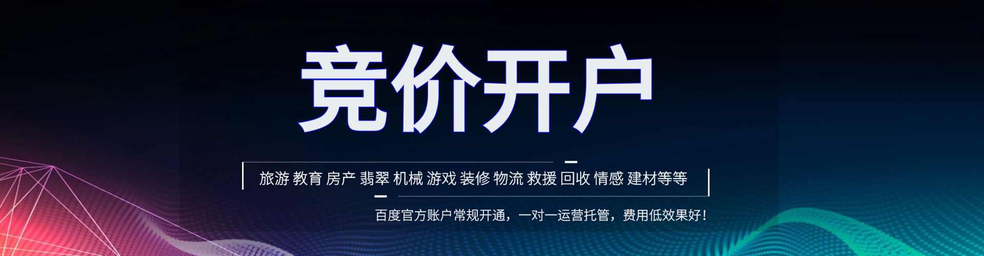 新龙百度竞价广告